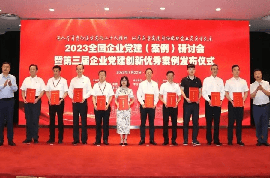 喜報 | 明康匯黨建案例獲評2023全國企業黨建創新優秀案例！